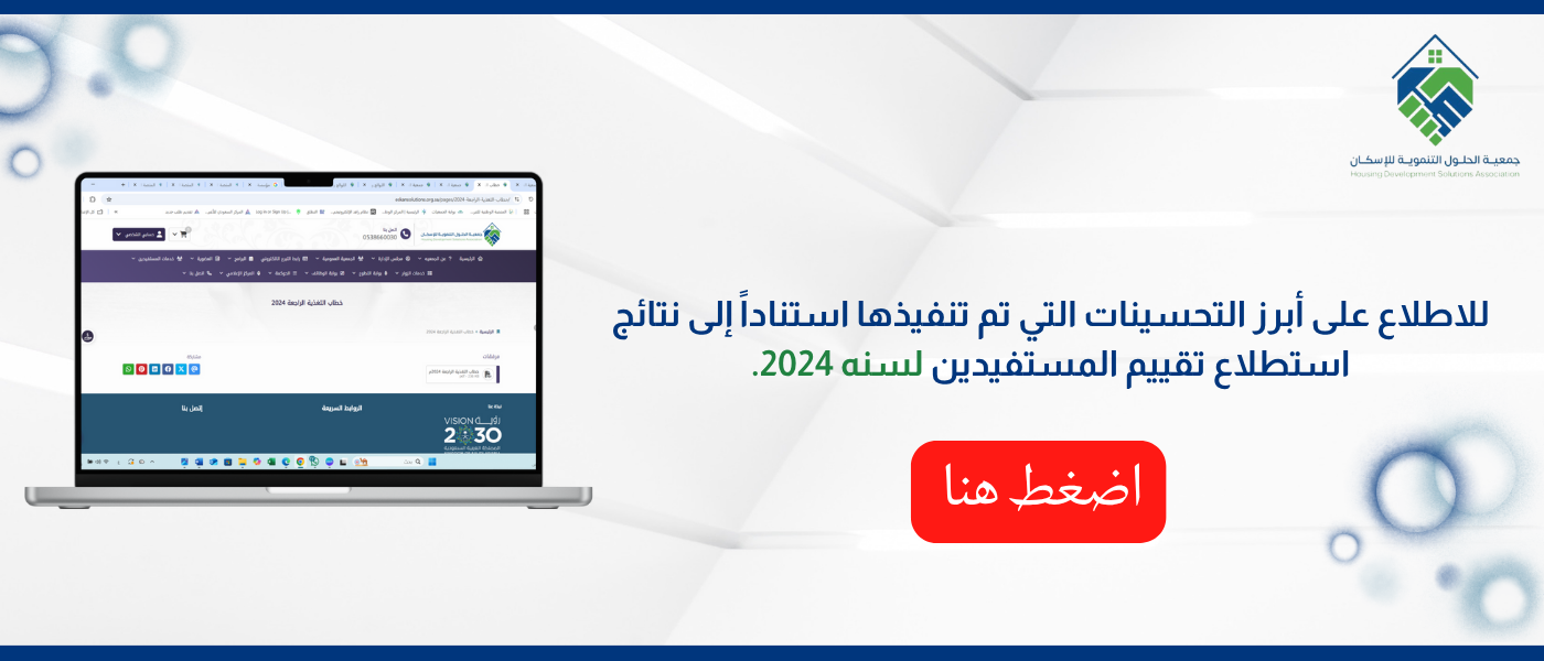 جمعية الحلول التنموية للاسكان