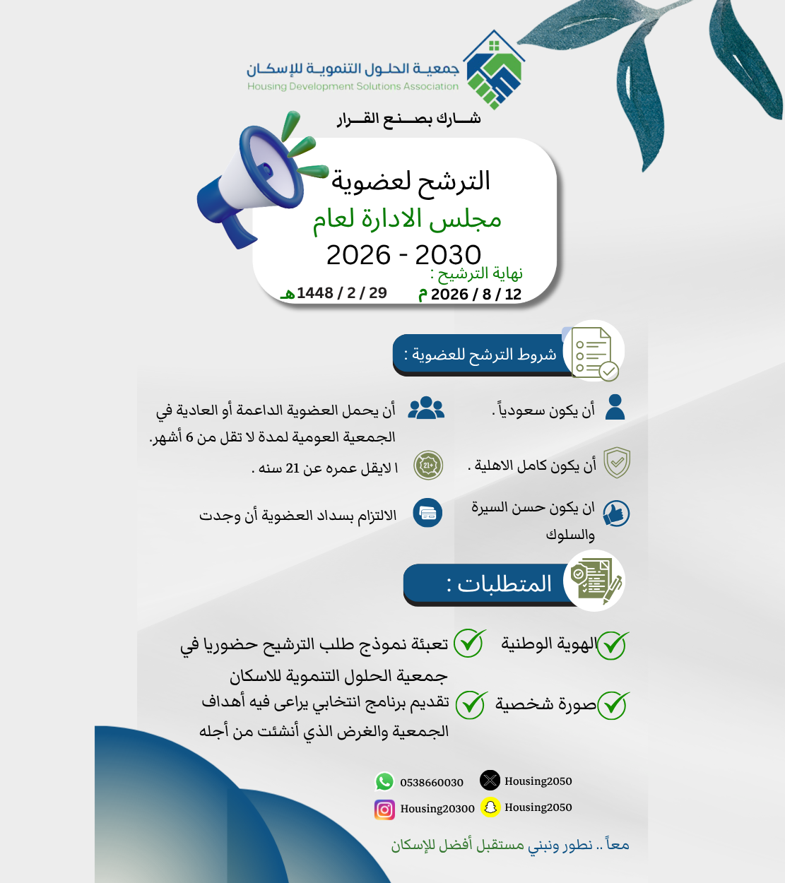 جمعية الحلول التنموية للاسكان