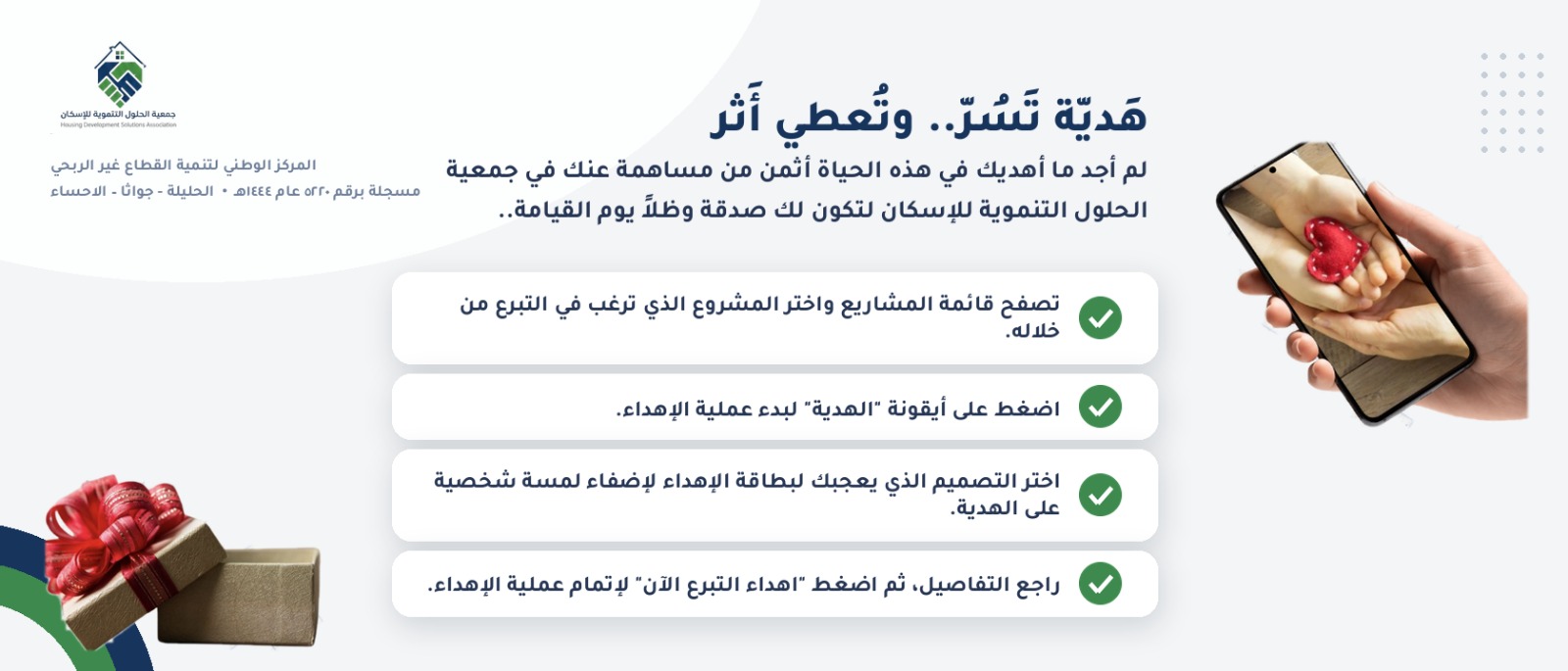 جمعية الحلول التنموية للاسكان